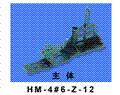 HM-4#6-Z-12 Main Frame